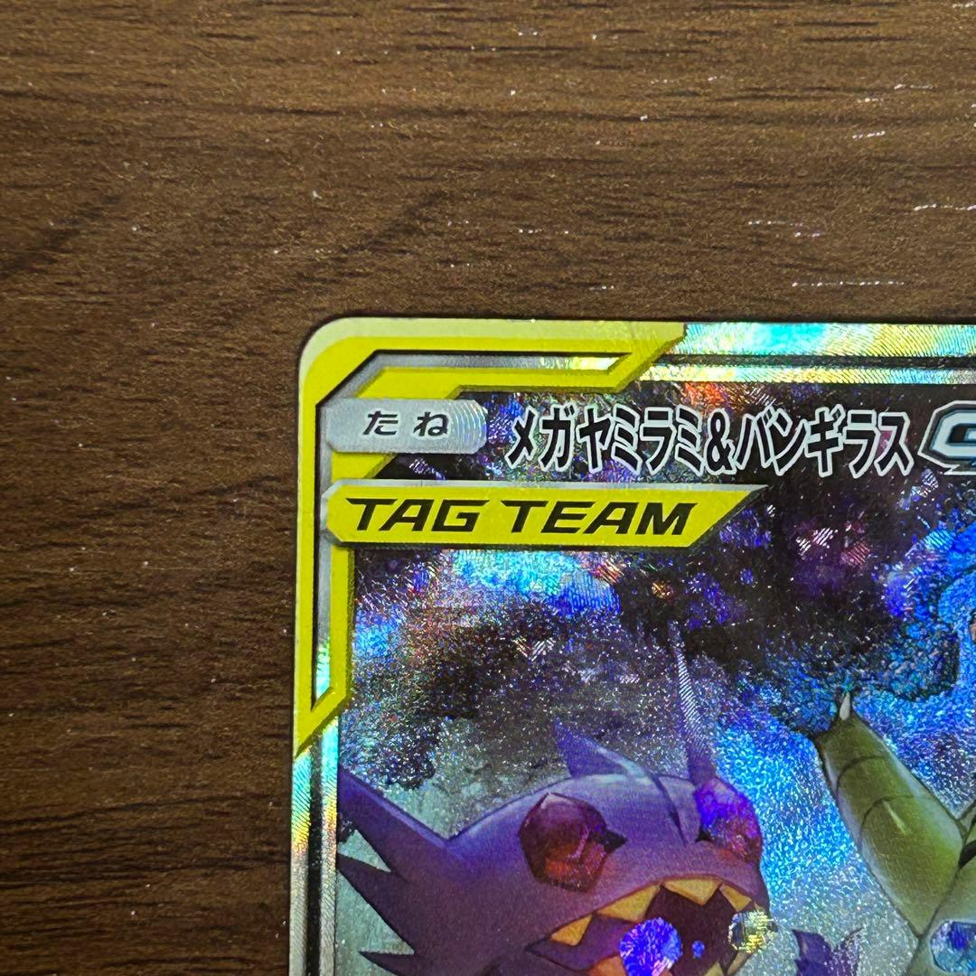 ポケんカード　メガヤミラミ＆バンギラスGX SR 状態:難