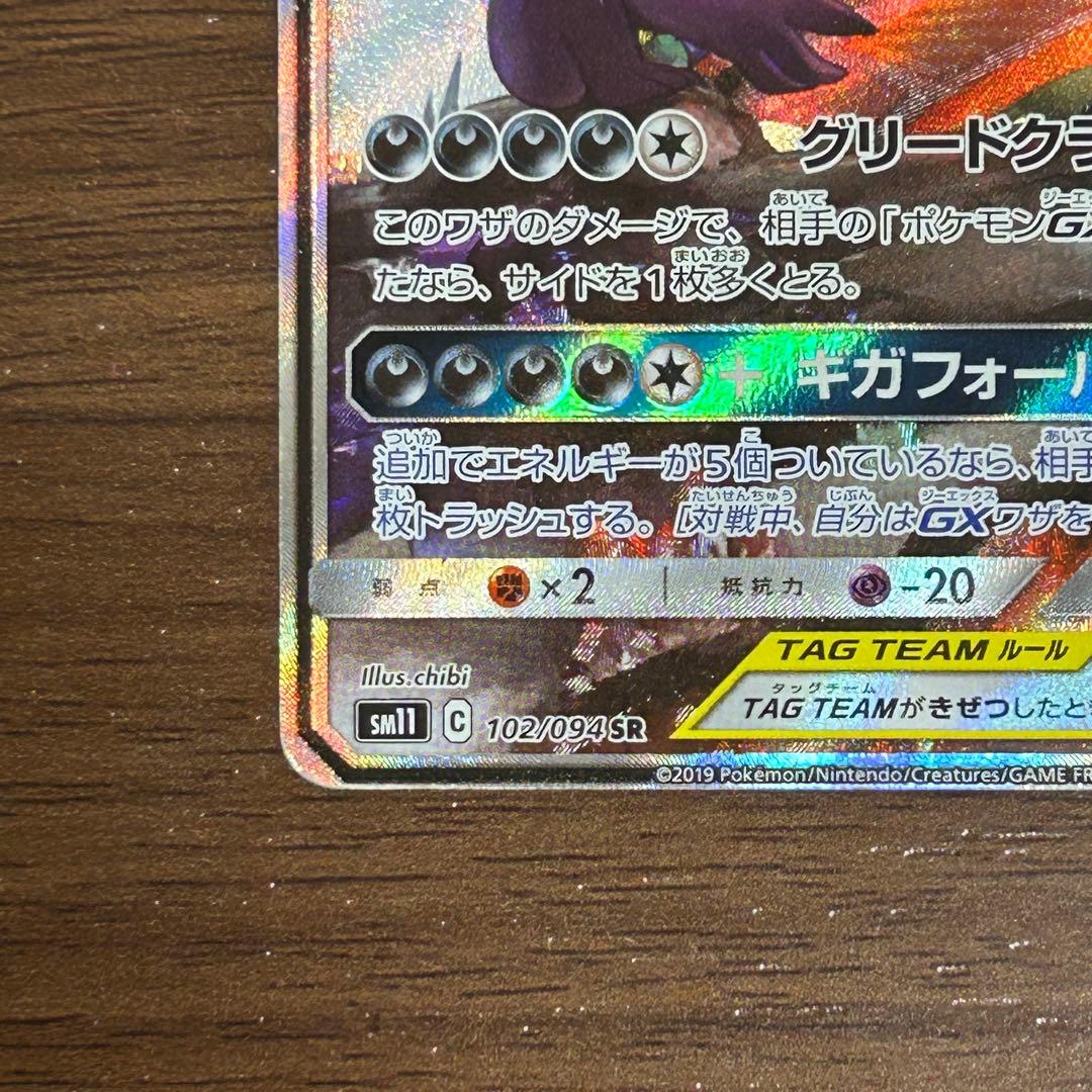 ポケんカード　メガヤミラミ＆バンギラスGX SR 状態:難