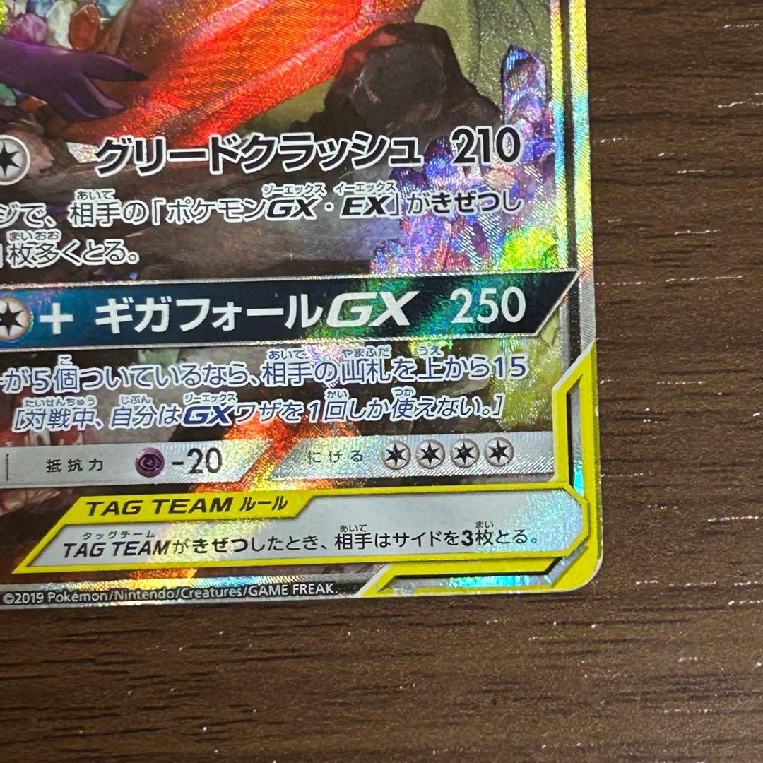 ポケんカード　メガヤミラミ＆バンギラスGX SR 状態:難
