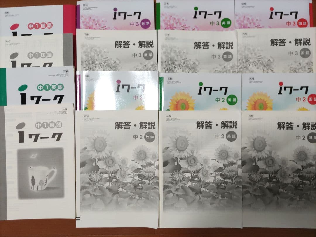 iワーク 13冊セット