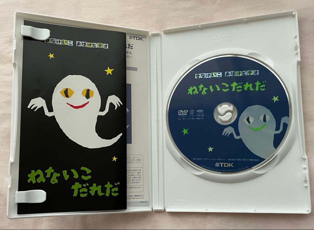 入手困難！せなけいこDVD絵本シリーズ おばけDVD「ねないこだれだ」