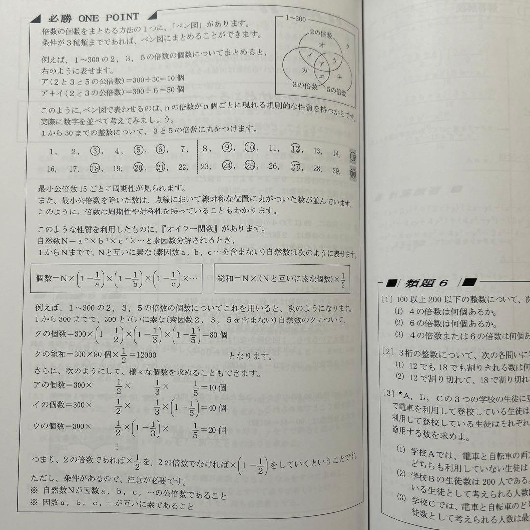 国立高対策 必勝テキスト 数学 3冊セット
