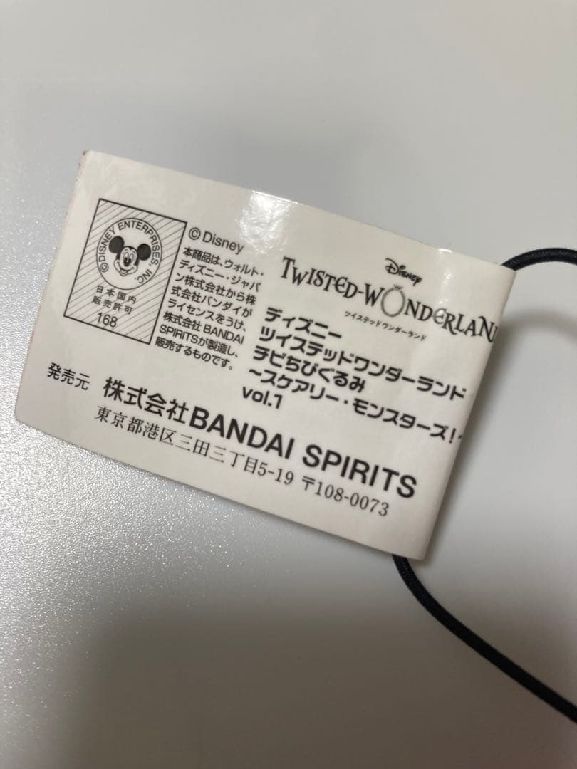 【未使用・匿名配送】 ツイステ チビちびぐるみ スケアリー・モンスターズ リドル