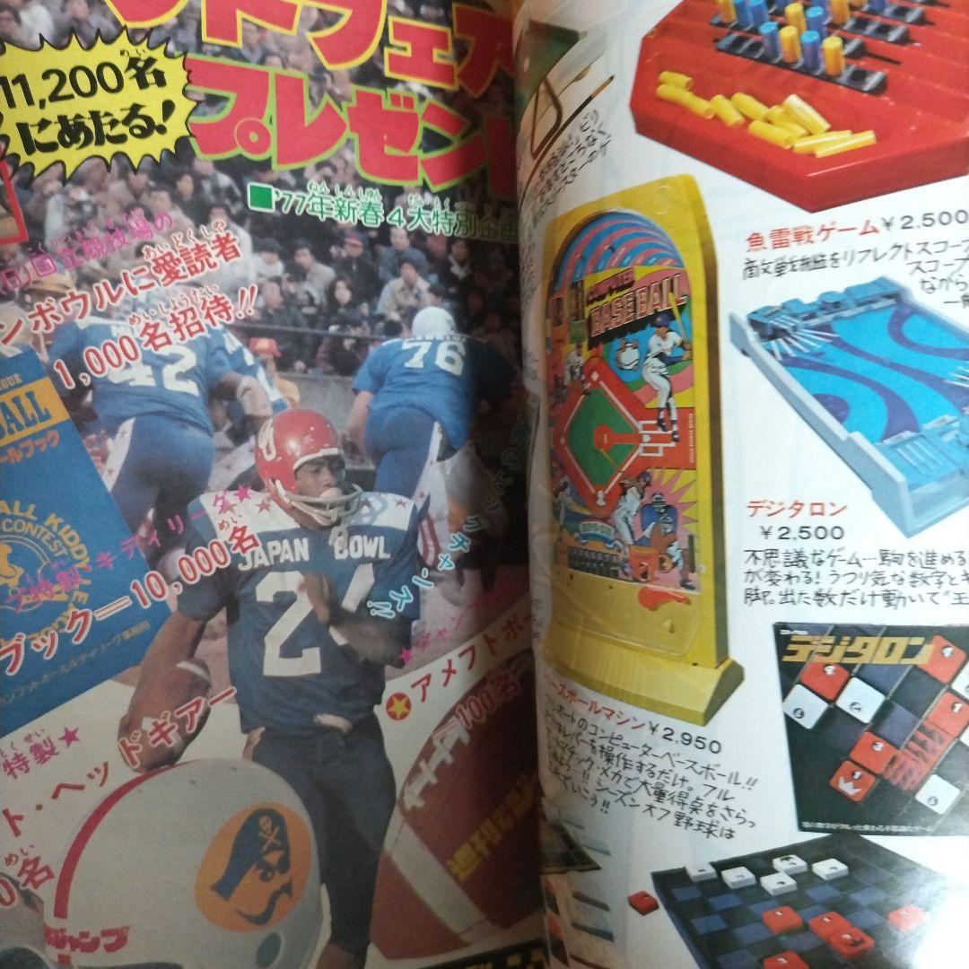 週刊少年ジャンプ　1977年2号 リングにかけろ　新連載