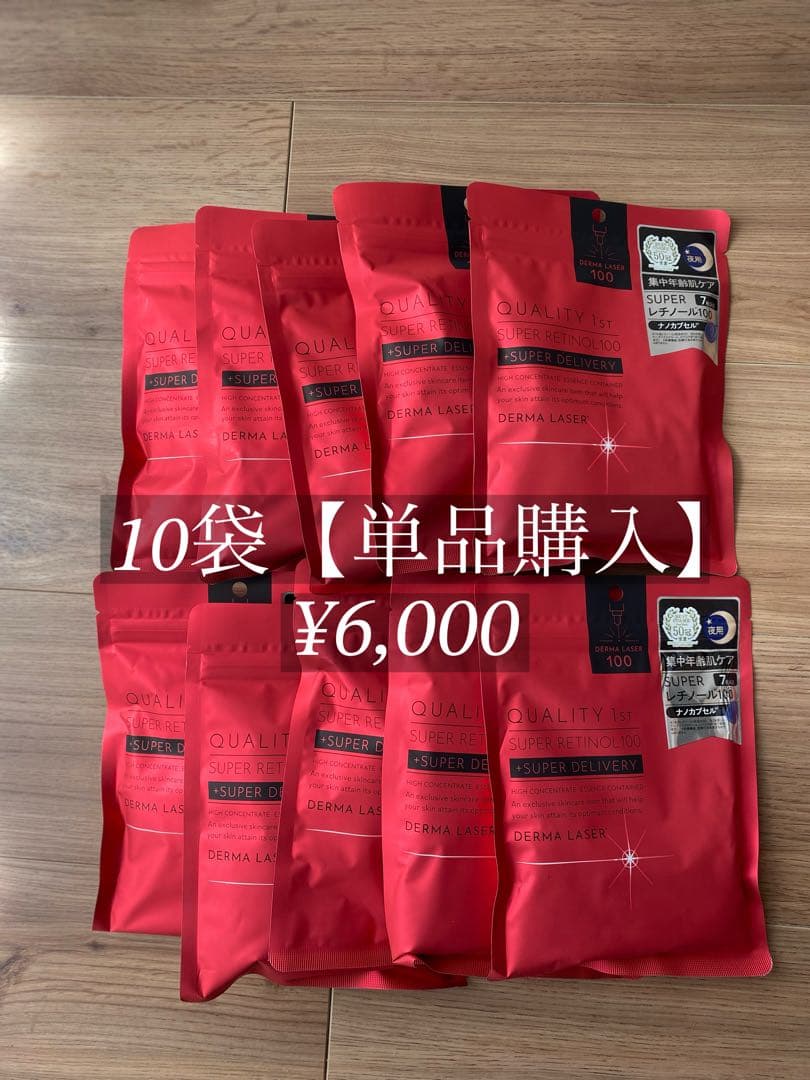 クオリティファーストスーパーレチノール100 お得な10袋×3【最終値下】
