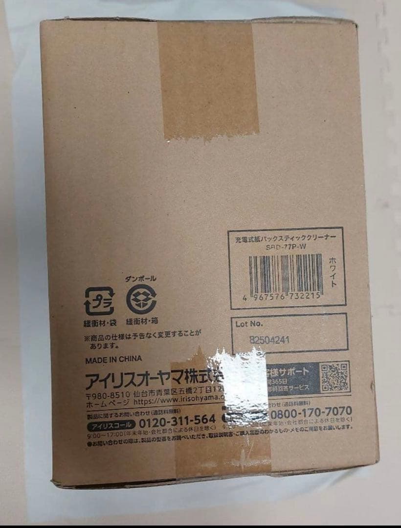 アイリスオーヤマ　紙パックスティッククリーナー ホワイトSBD-77P-W