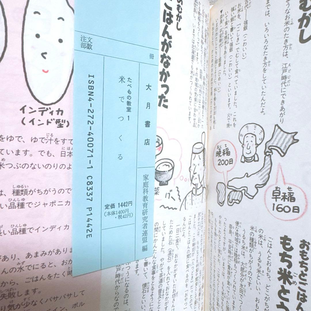 たべもの教室 全12巻 家庭科教育研究者連盟編 料理の基本 料理勉強
