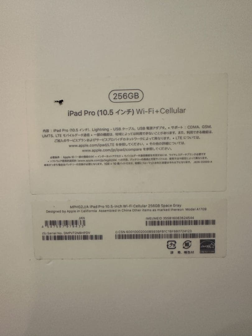 iPad Pro 本体 第2世代　256GB 美品