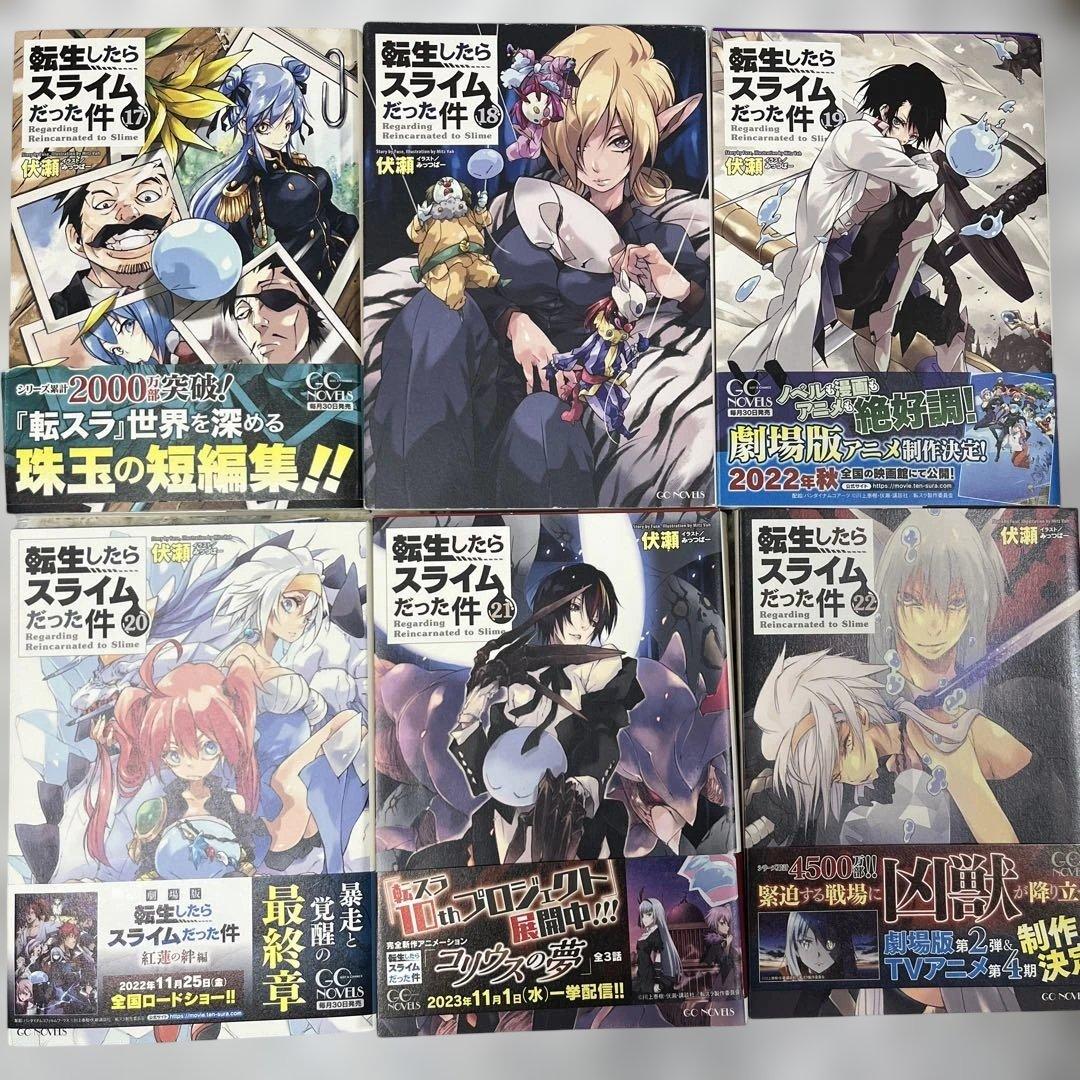 転生したらスライムだった件 1〜23巻　全巻セット　初版多　設定集2冊含　ラノベ