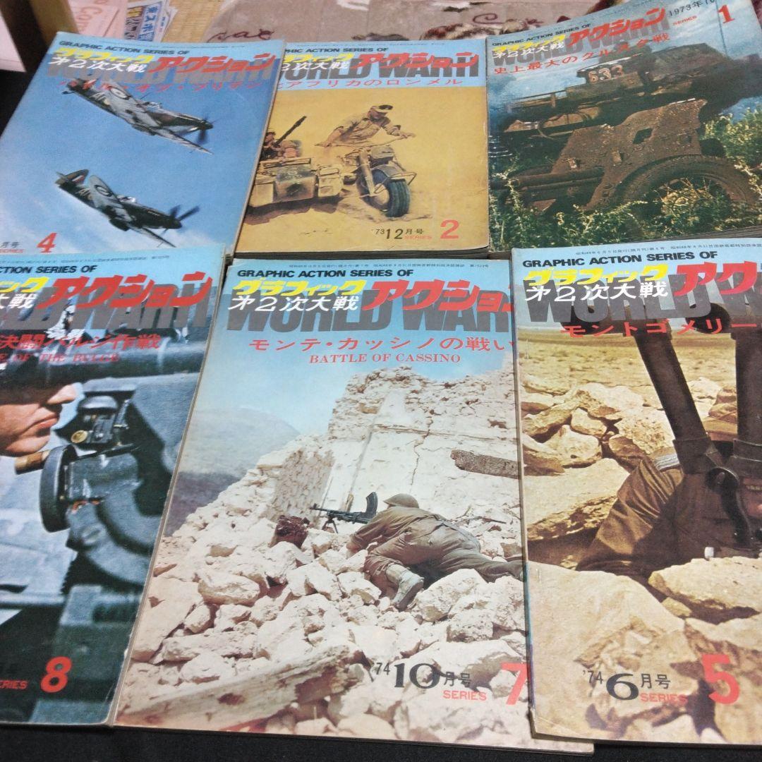 値下げ!雑誌！グラフィック第二次大戦アクション　　不揃い2３冊　文林堂