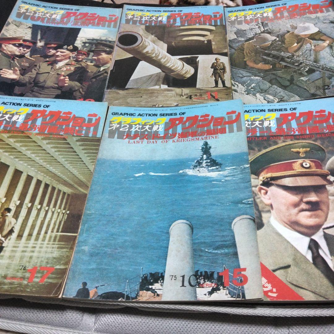 値下げ!雑誌！グラフィック第二次大戦アクション　　不揃い2３冊　文林堂