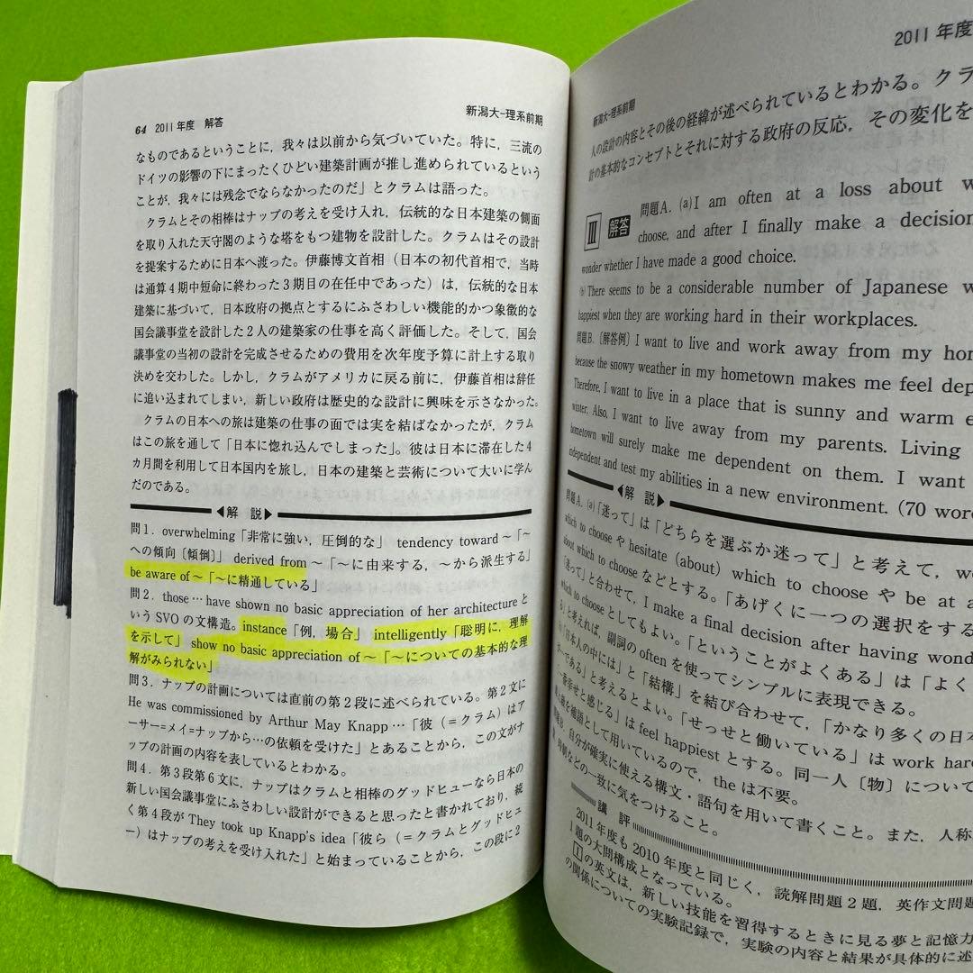 赤本　新潟大学　理系　医学部　1994年～2024年 31年分