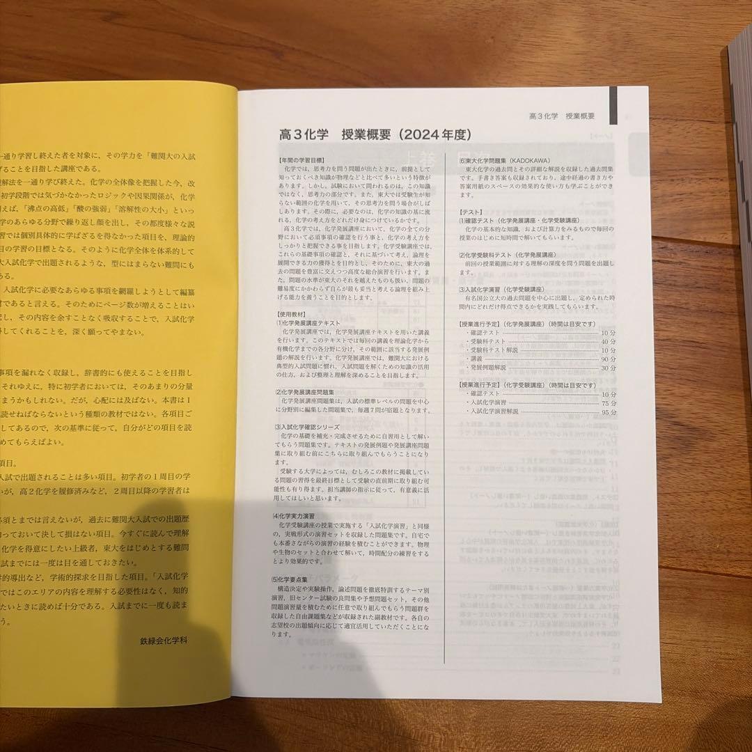 【未使用】鉄緑会2024化学発展講座　上下セット