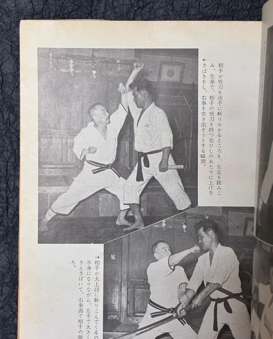 空手道入門　小西 康裕著