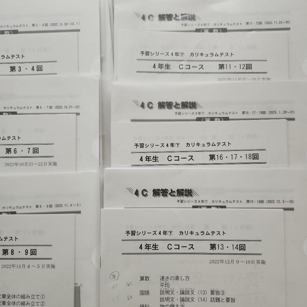 カリキュラムテスト 4年一年分　早稲アカ　四谷大塚　解答解説つき　抜けなし