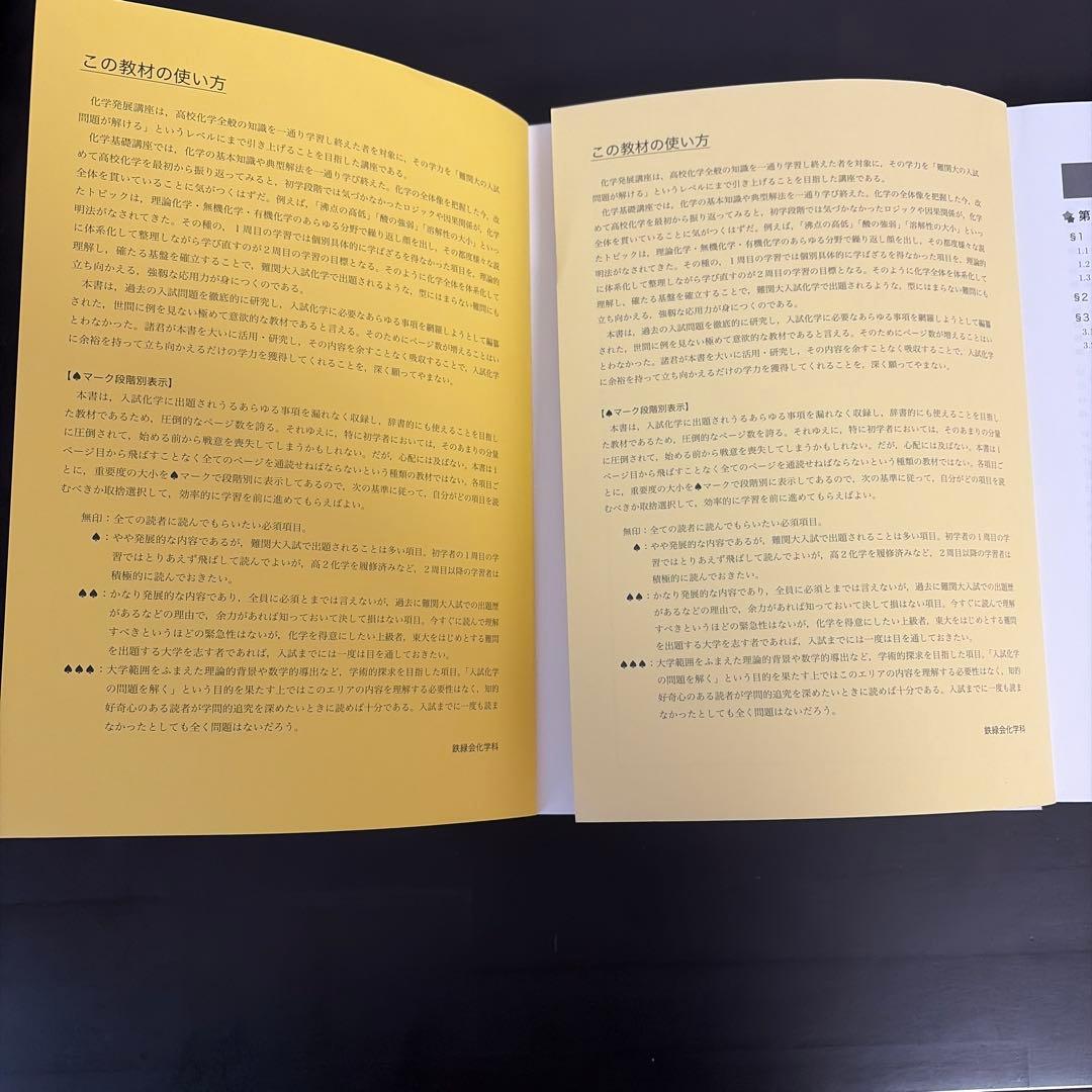 鉄緑会　2025年度　化学発展講座 上巻・下巻セット
