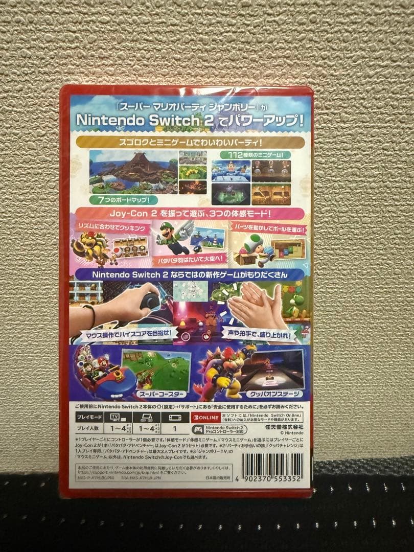 Switch2 ジャンボリー新品未開封最安値❗️