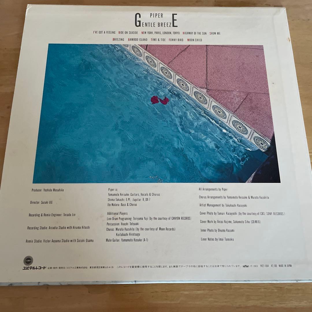 Piper Gentle Breeze LPレコード