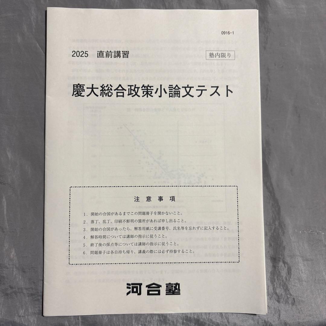 小論文　大学受験