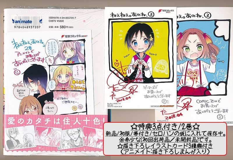 ☆絶版/特典10点付き [柚木 涼太] ねぇねぇ。あのね、全４巻