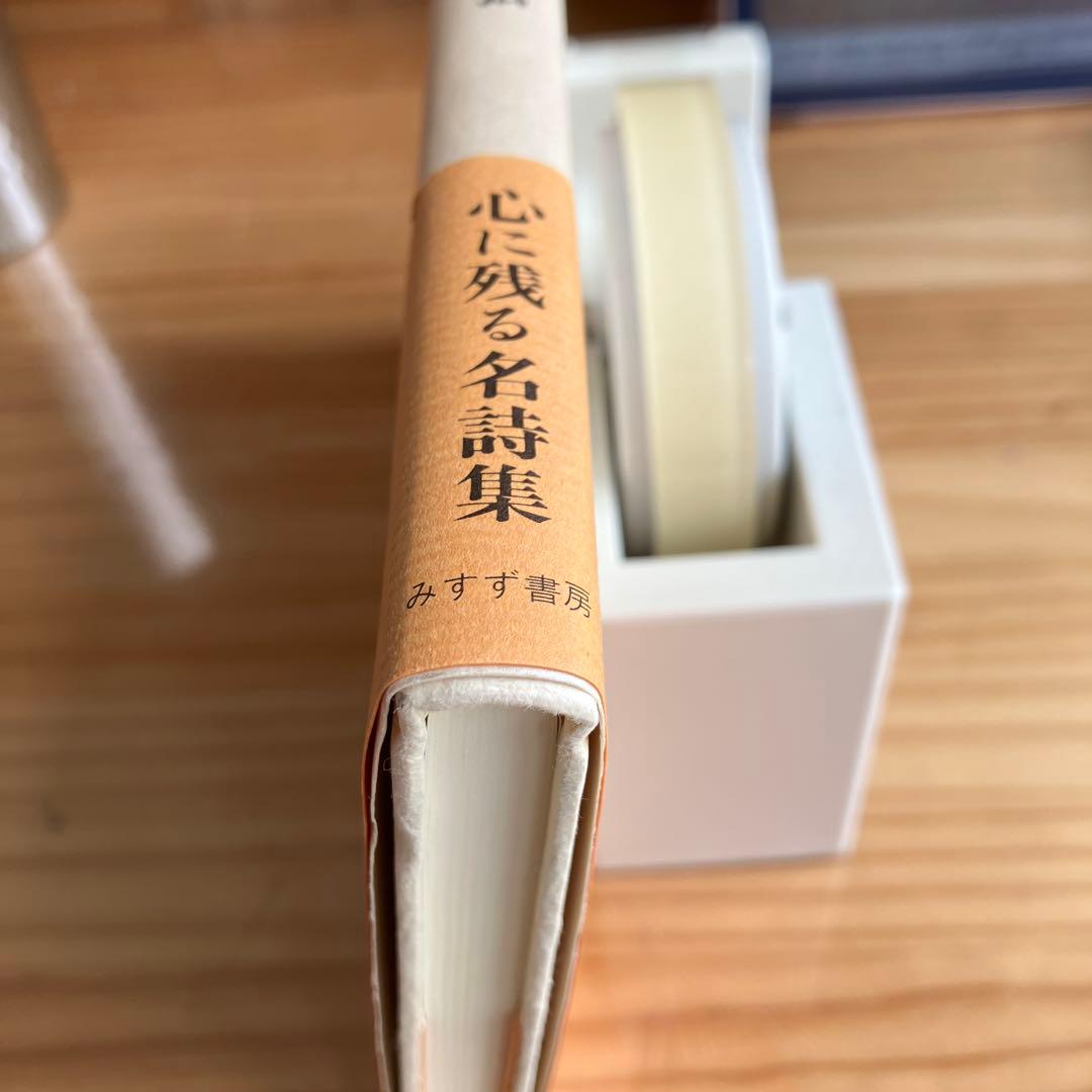 【オビ・注文伝票・読者カード付き】世界は一冊の本 : 長田弘詩集