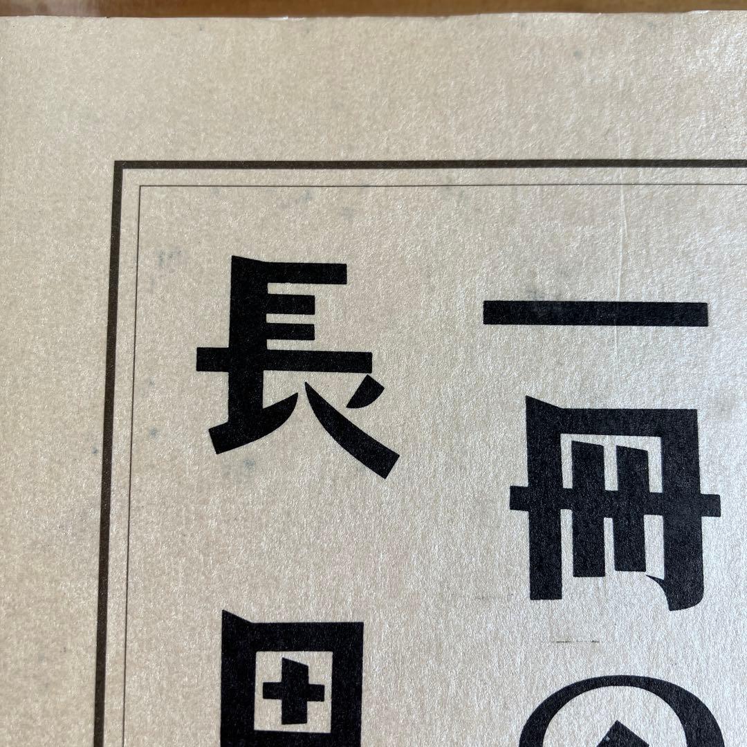 【オビ・注文伝票・読者カード付き】世界は一冊の本 : 長田弘詩集