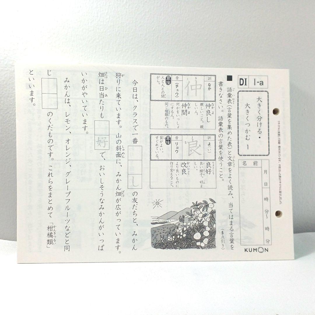 公文式　D教材　未記入