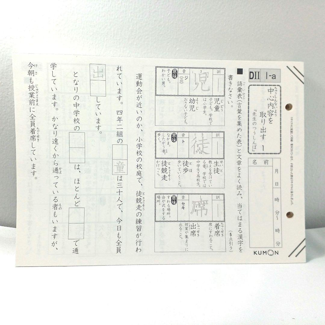 公文式　D教材　未記入