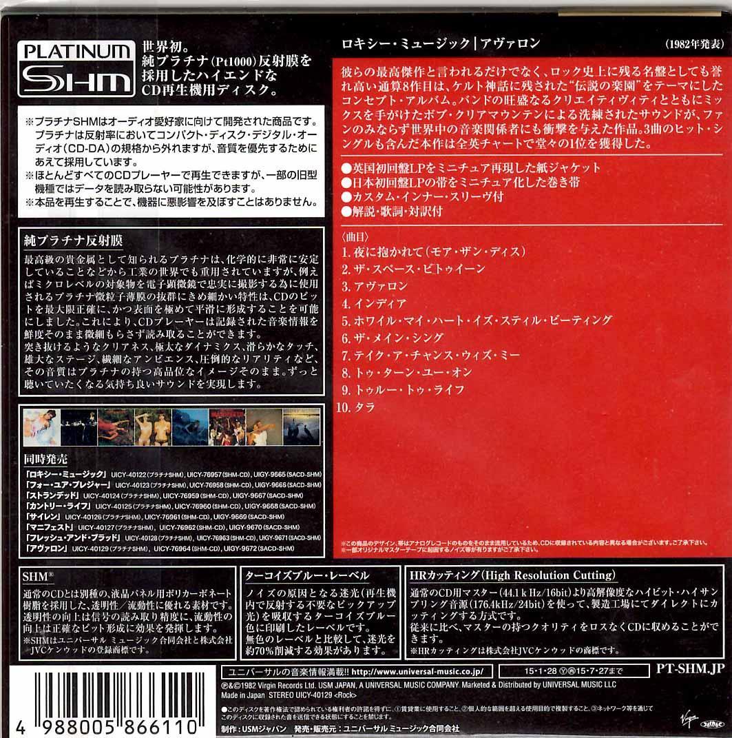 ロキシー・ミュージック アヴァロン 紙ジャケ PLATINUM SHM
