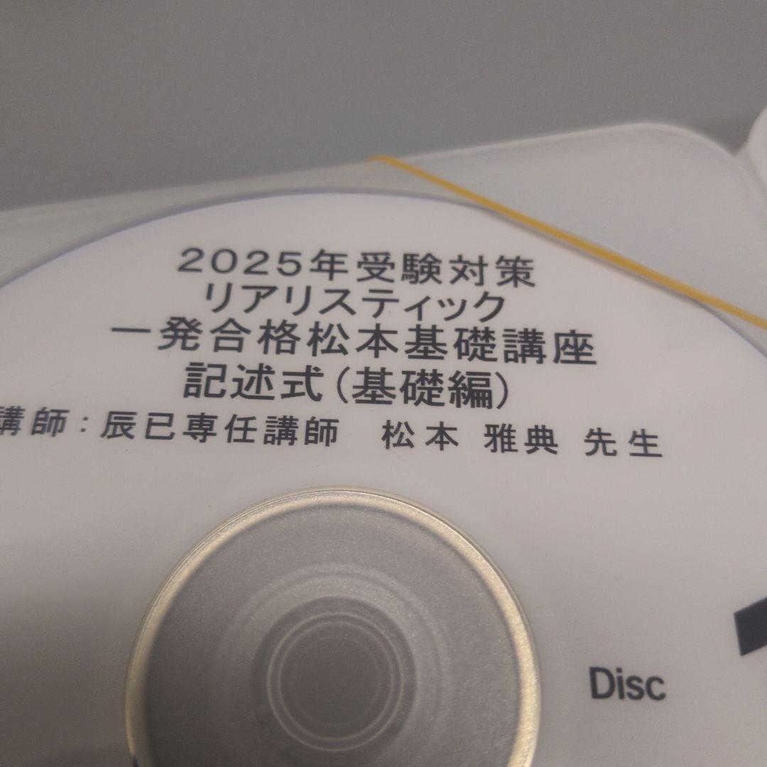 2025年度受験対策 リアリスティック記述式(基礎編) DVD不登法　商登法