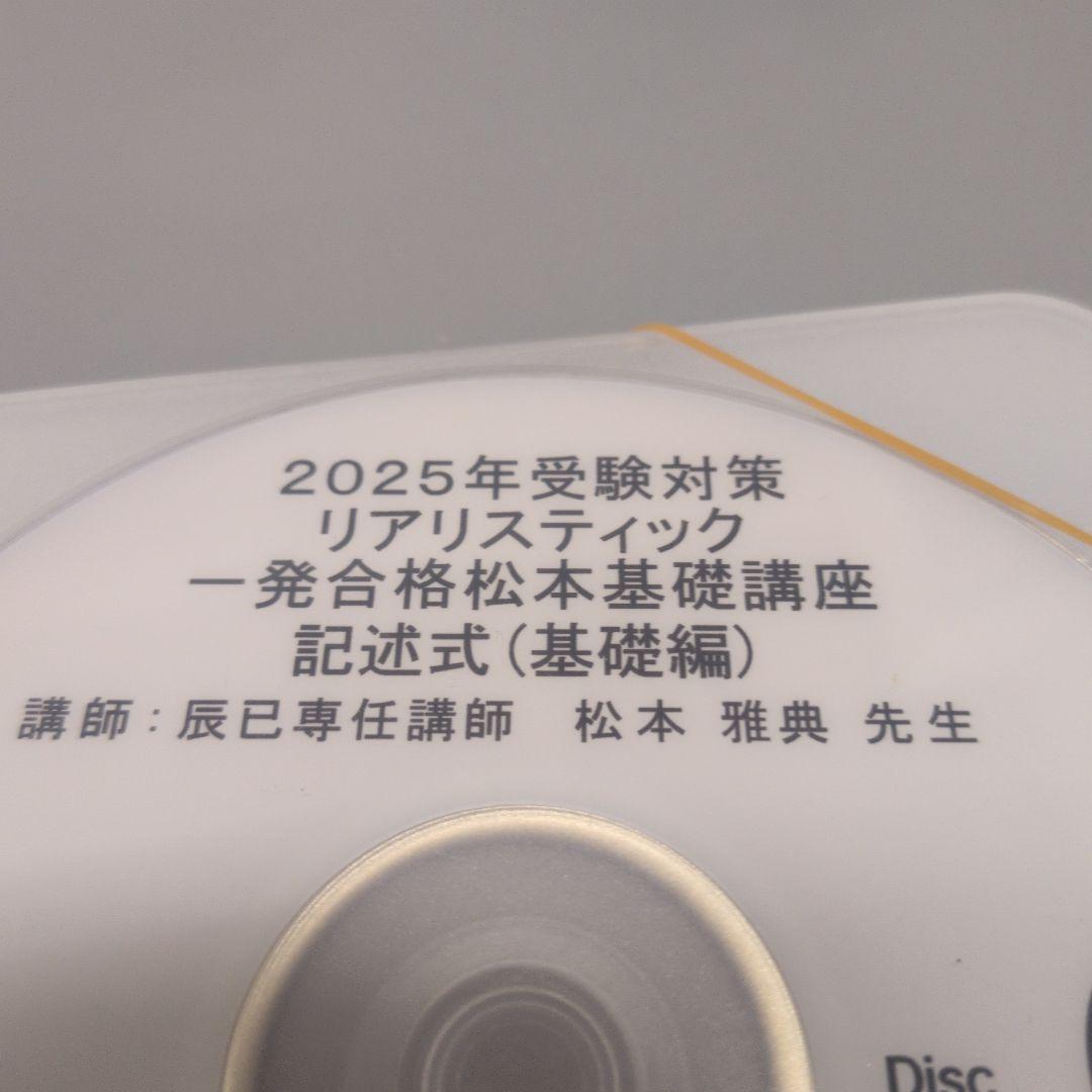 2025年度受験対策 リアリスティック記述式(基礎編) DVD不登法　商登法