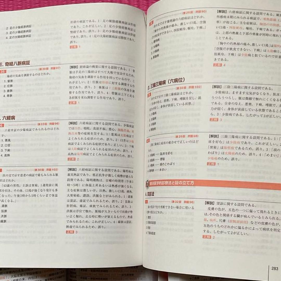【最新版】鍼灸 国試黒本 鍼灸国試対策 過去問