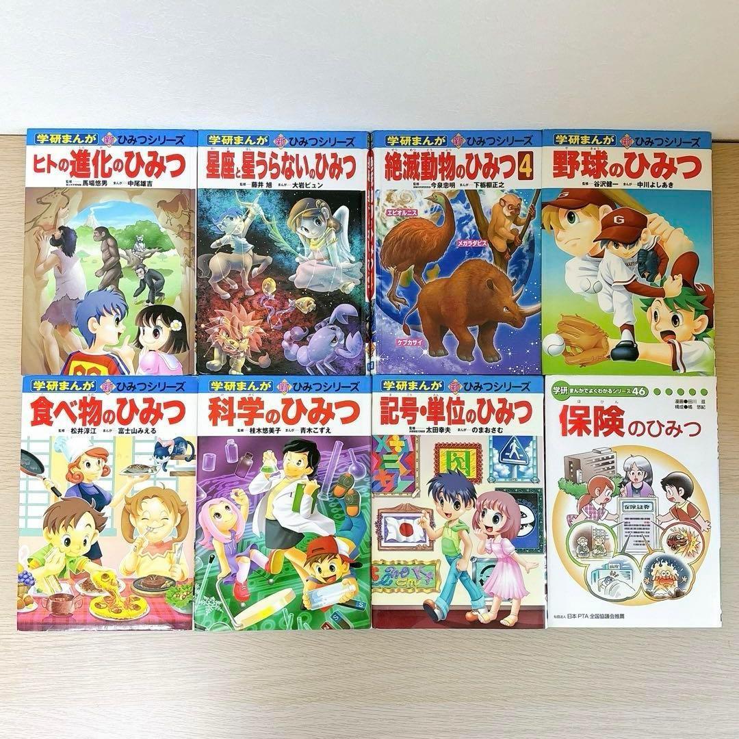 【最終セール‼︎】25冊 学研 ひみつシリーズ まんがでよくわかる 地球 野球