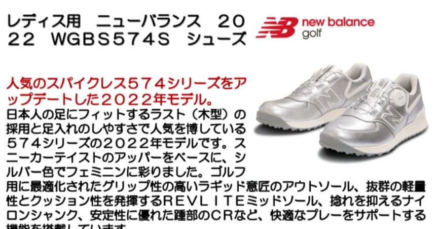 ニューバランス ２０２２ ＷＧＢＳ５７４Ｓ ゴルフシューズ