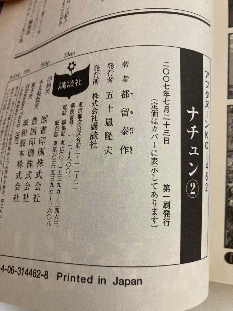 ナチュン 全巻　全て初版発行
