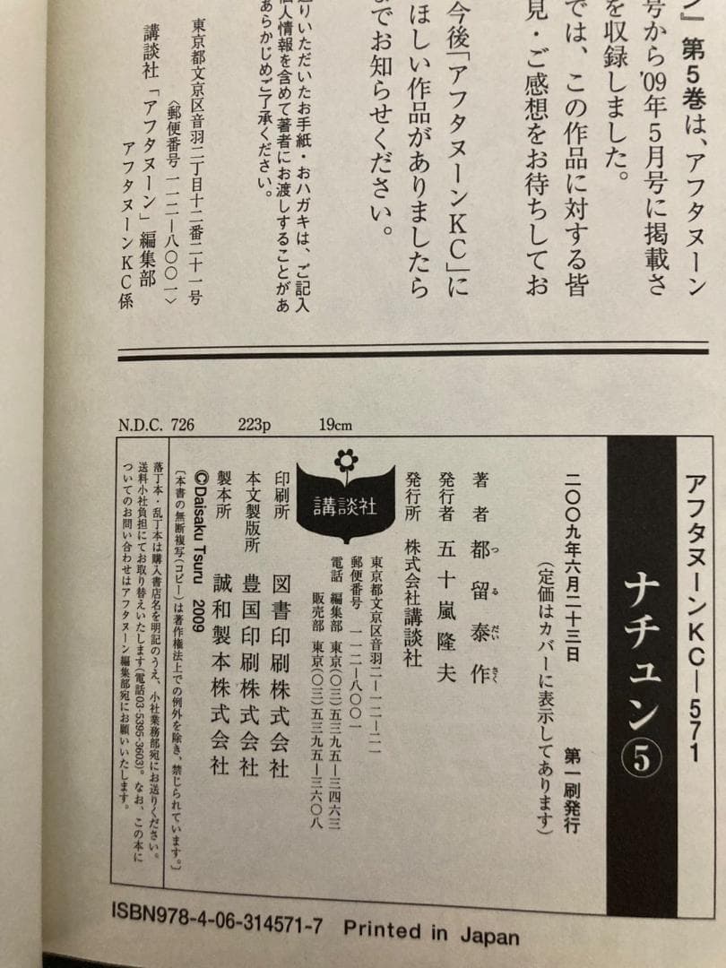 ナチュン 全巻　全て初版発行