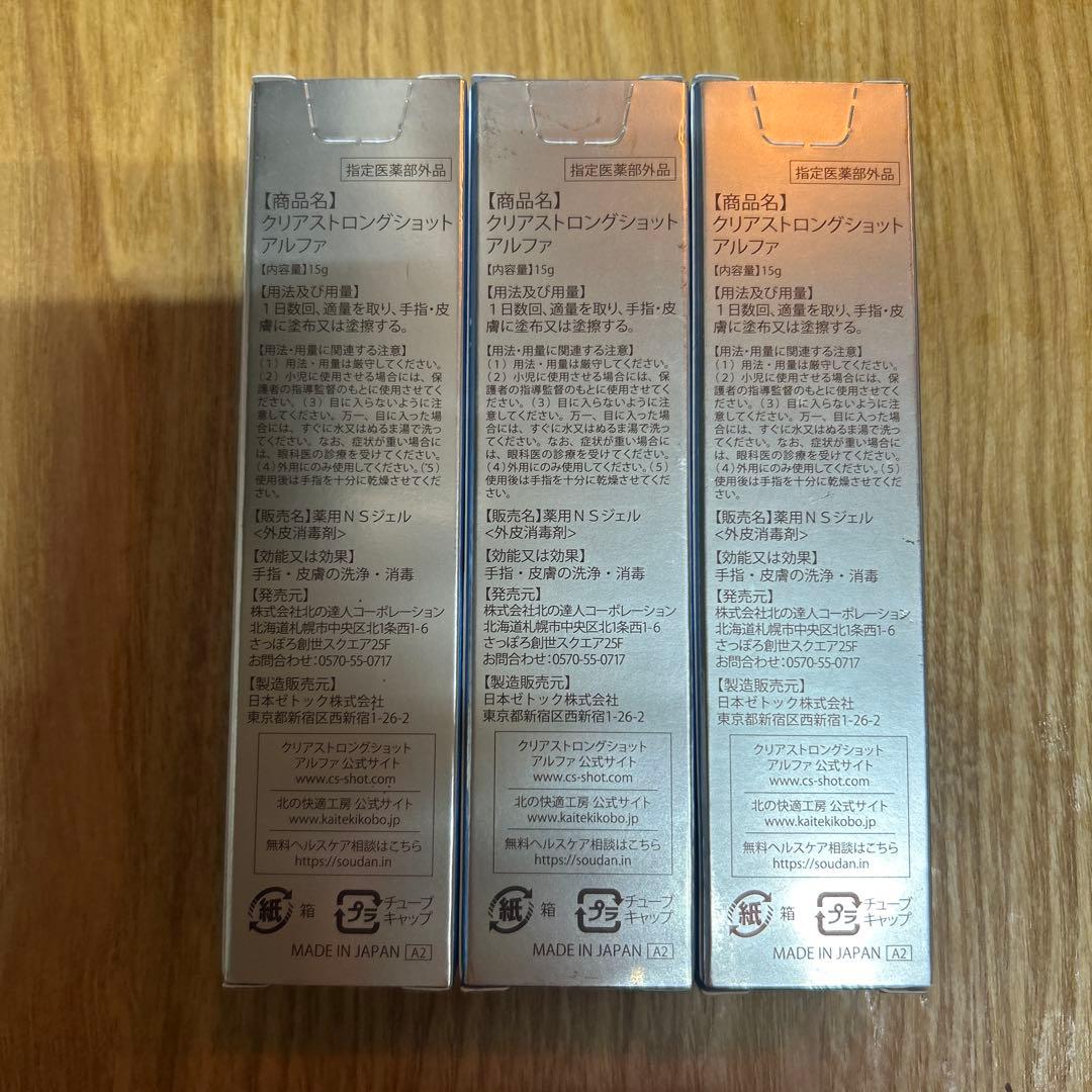 新品未開封 クリアストロングショットアルファ 3本 足