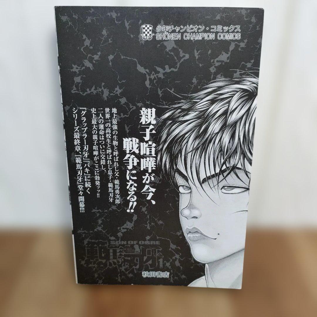 【希少】範馬刃牙 1巻 初版 板垣恵介