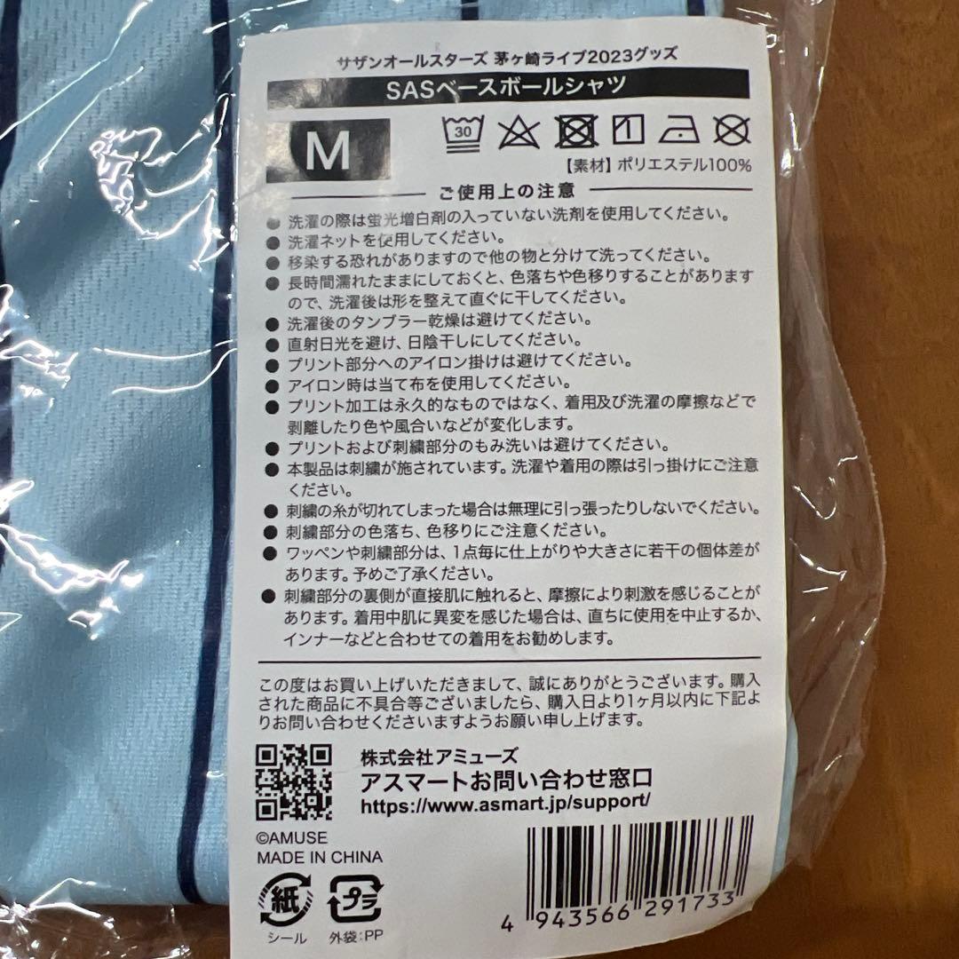 未使用サザンオールスターズ茅ヶ崎ライブベース ボールシャツM 桑田佳祐 原由子