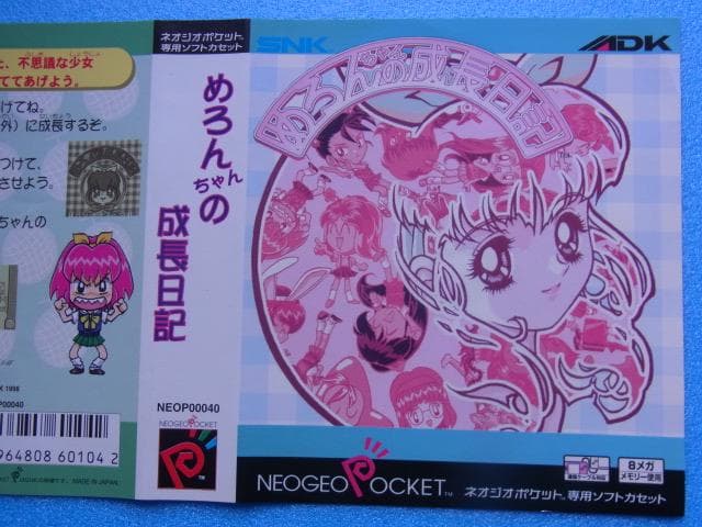 パッケージのみ　NP　ネオジオポケット　 メロンちゃんの成長日記　NEOGEO