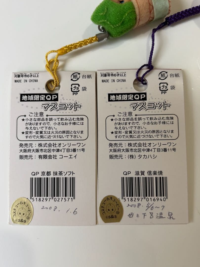 キューピー ご当地 ストラップ　59点