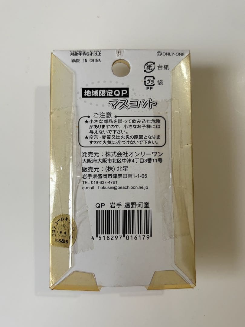 キューピー ご当地 ストラップ　59点