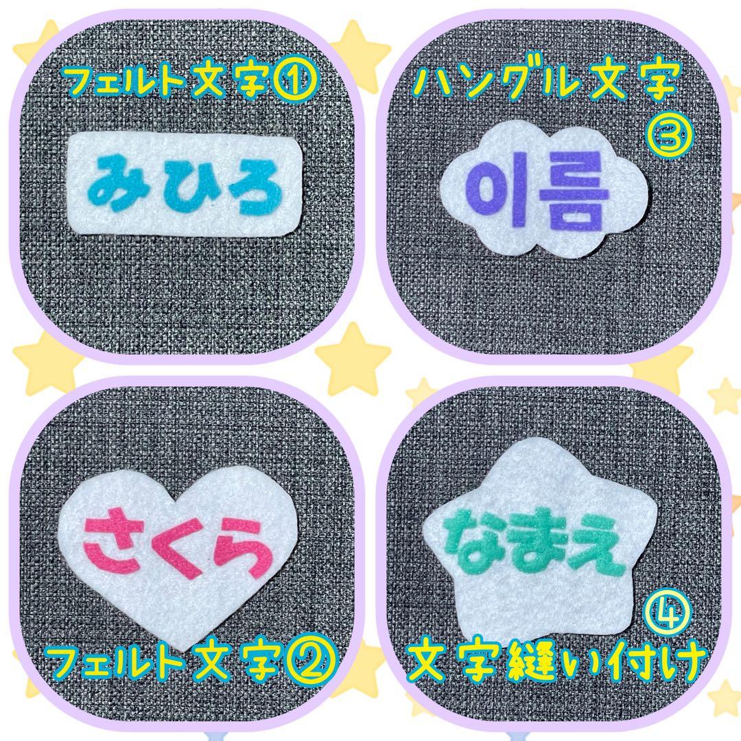 みぃページ　フェルト名札　ワッペン