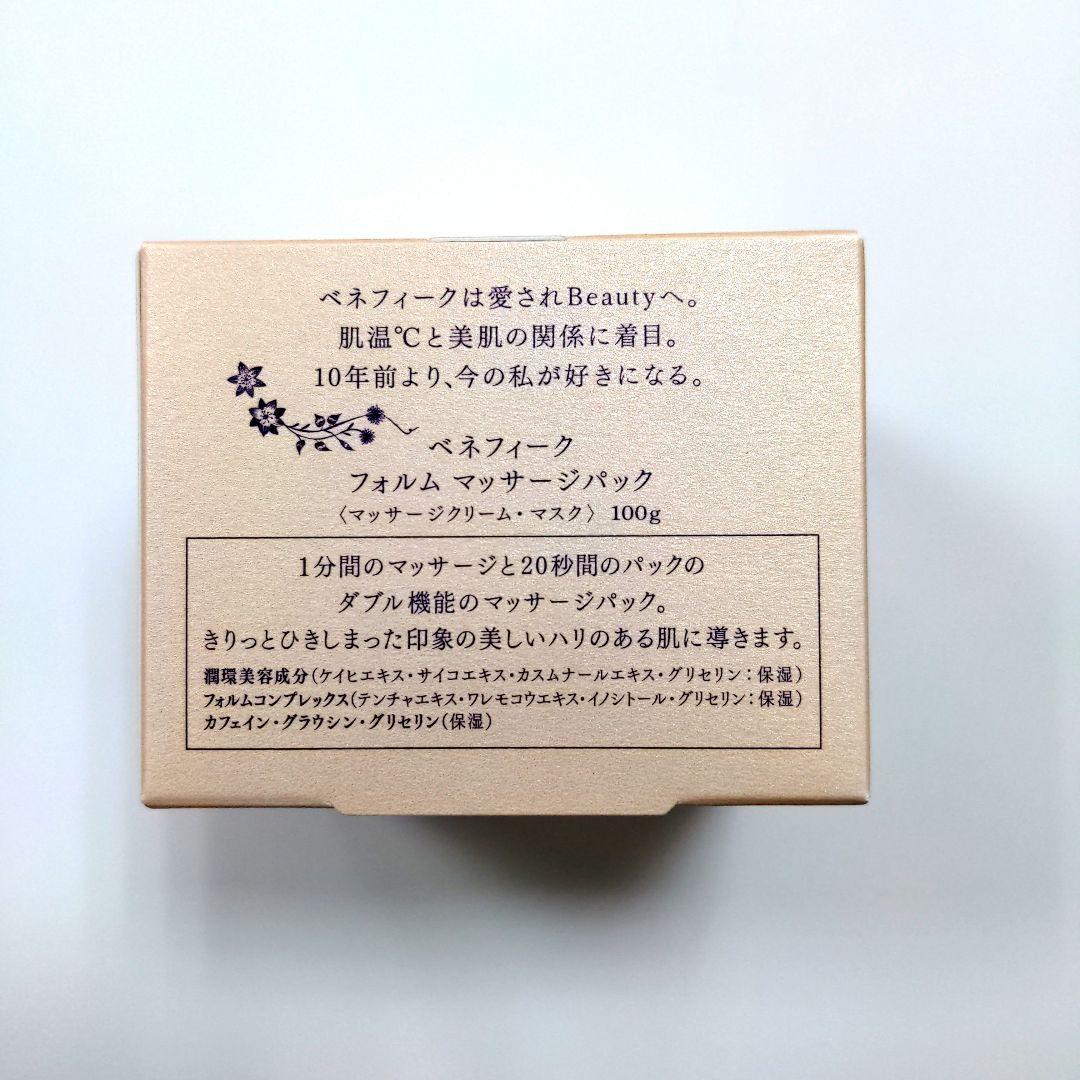 SHISEIDO ベネフィーク　フォルムマッサージパック