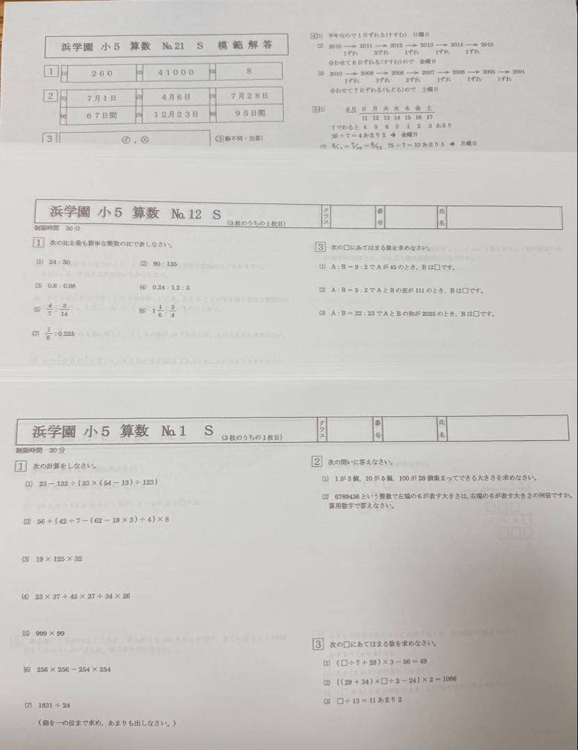 浜学園　小5 2025年度　算数　Sクラス 復習テスト　解答、解答用紙あり