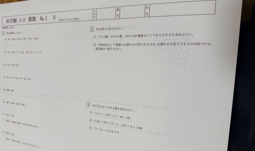 浜学園　小5 2025年度　算数　Sクラス 復習テスト　解答、解答用紙あり