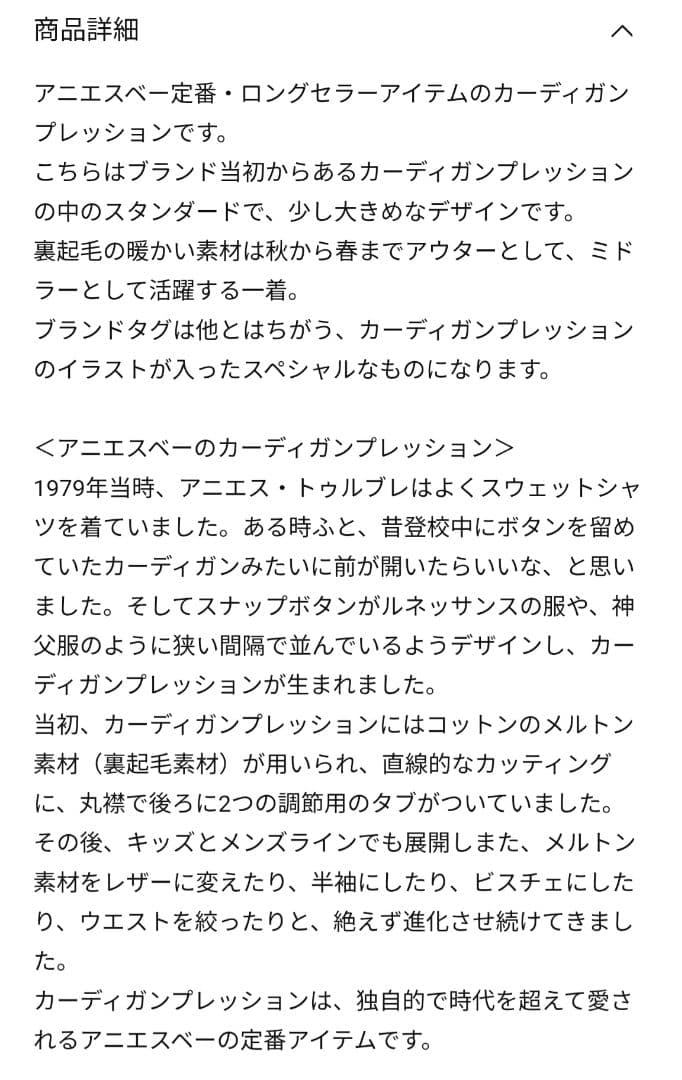 【heraさま専用】極美品アニエスベー 長袖カーディガンプレッション2