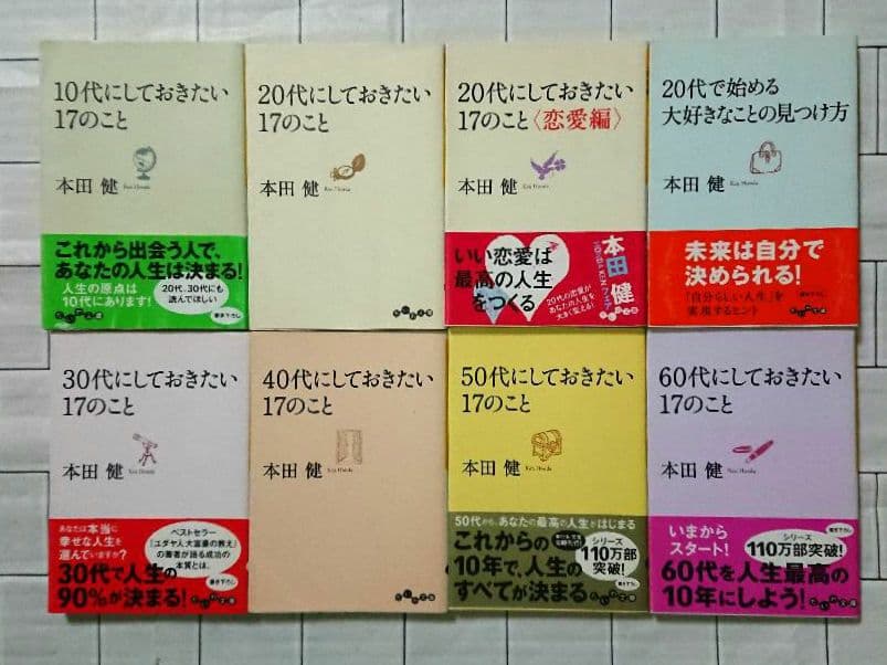 【まとめ】本田健 自己啓発本 １６冊セット
