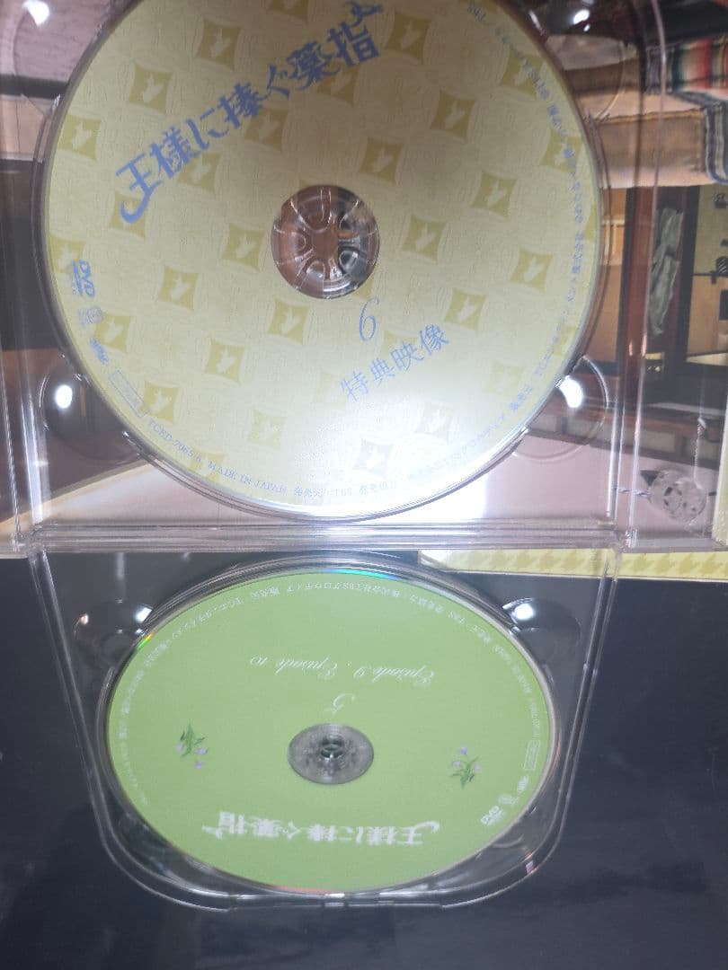 ぷ*ん様 王様に捧ぐ薬指　DVD-BOX 6枚組