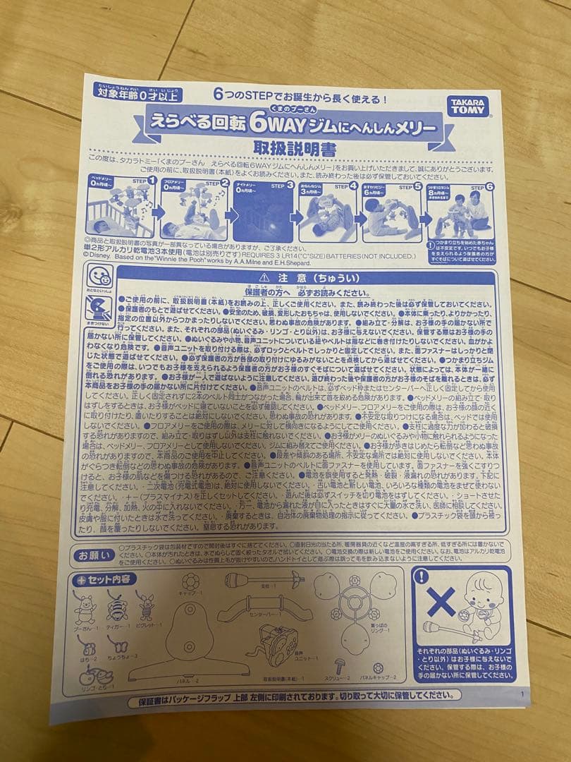 プーメリー 欠品無し Disney 6WAYジム メロディ機能付き ベビージム